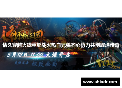 情久穿越火线重燃战火热血兄弟齐心协力共创辉煌传奇